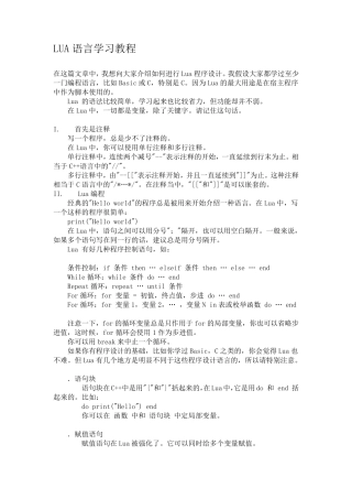 wow魔兽世界插件脚本语言：LUA语言学习教程