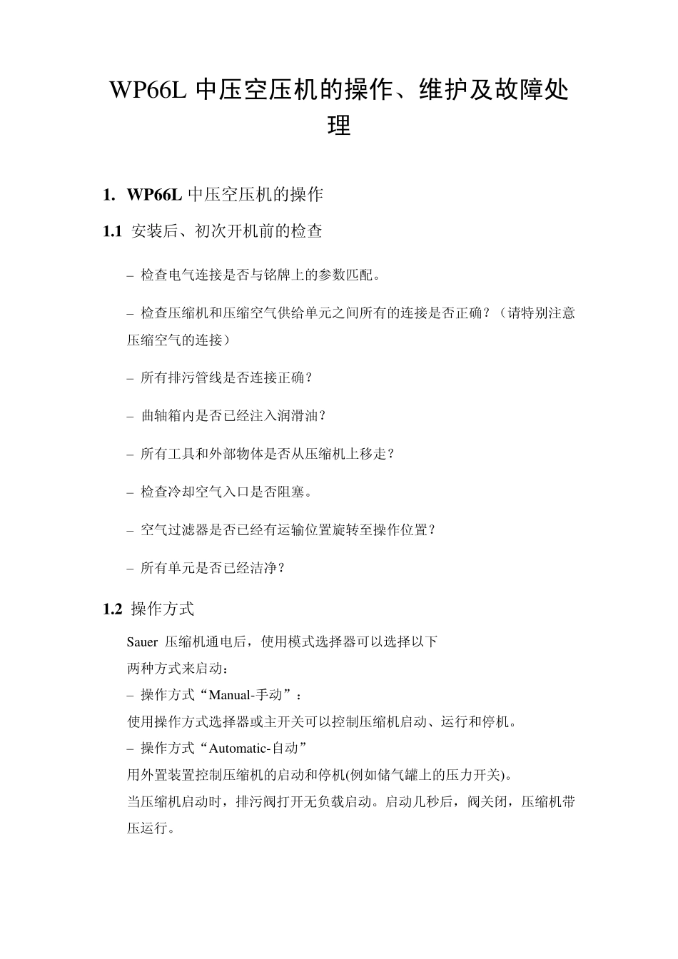 WP66L中压空压机的操作、维护及故障处理_第1页