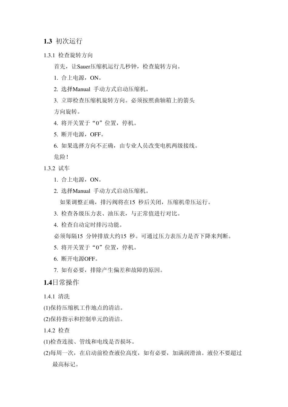 WP66L中压空压机的操作、维护及故障处理_第2页