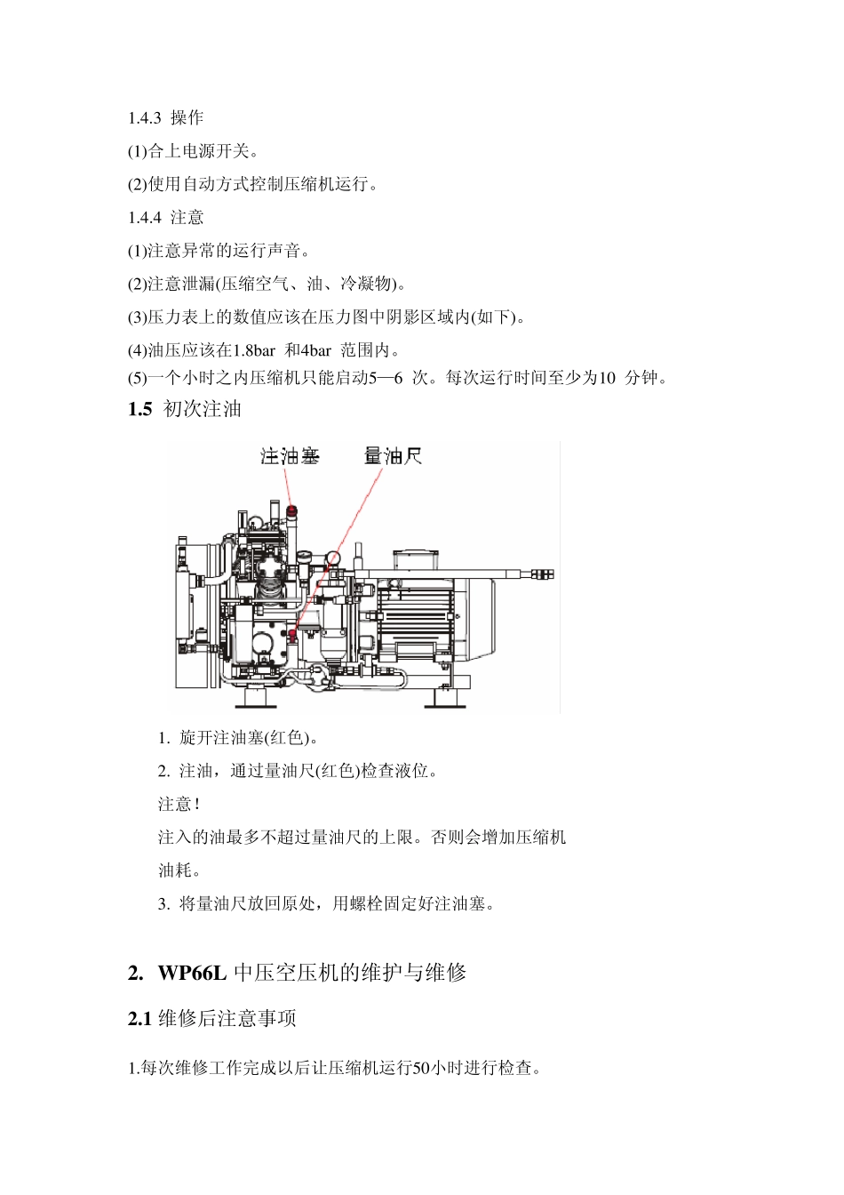 WP66L中压空压机的操作、维护及故障处理_第3页