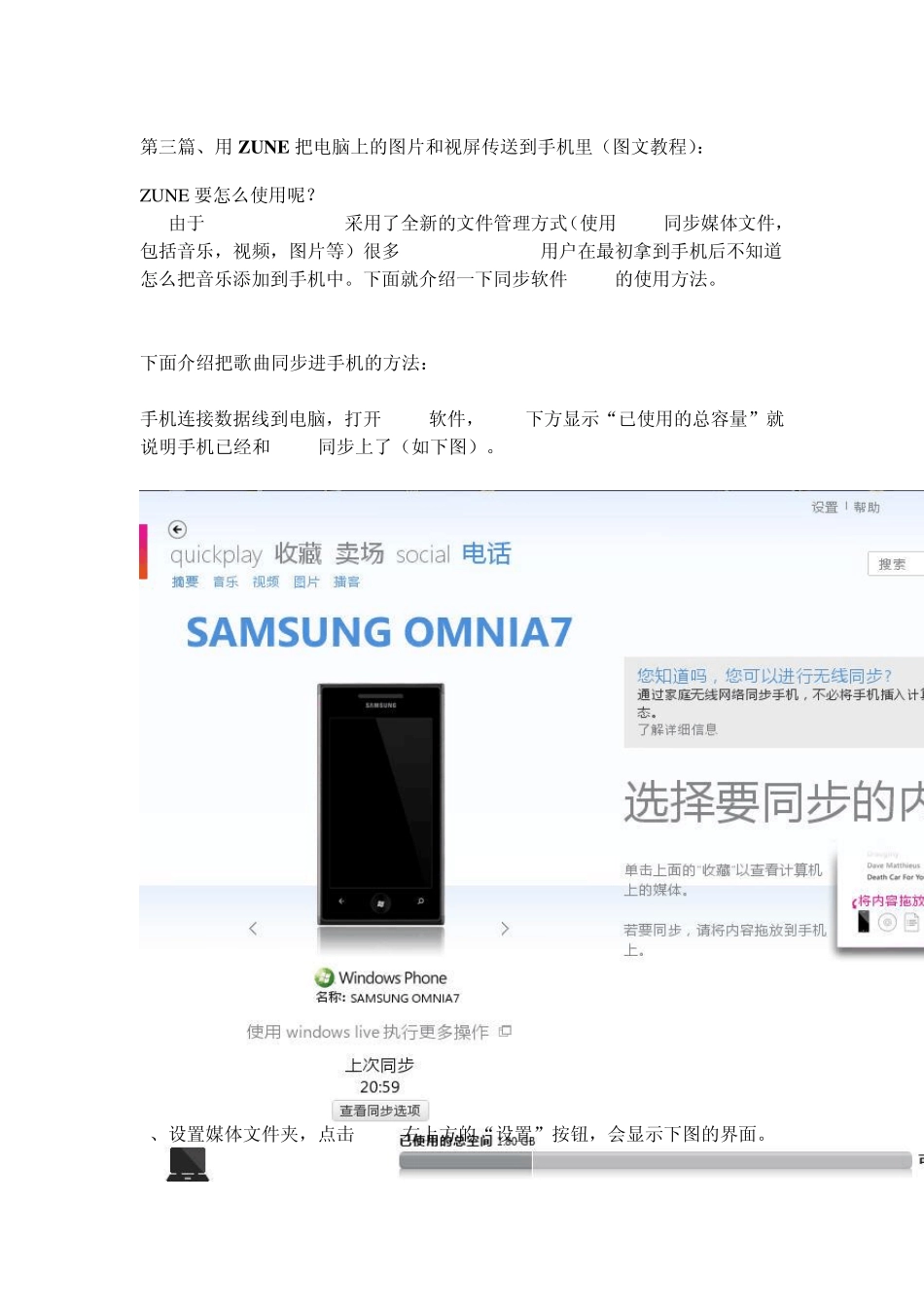 WP7把电脑上的图片、视频传送到手机(图文教程)_第1页