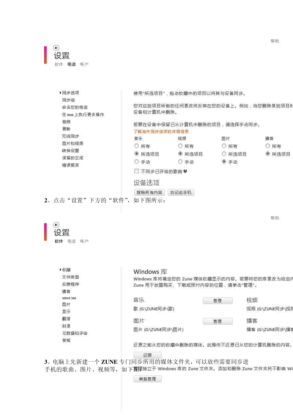 WP7把电脑上的图片、视频传送到手机(图文教程)_第2页