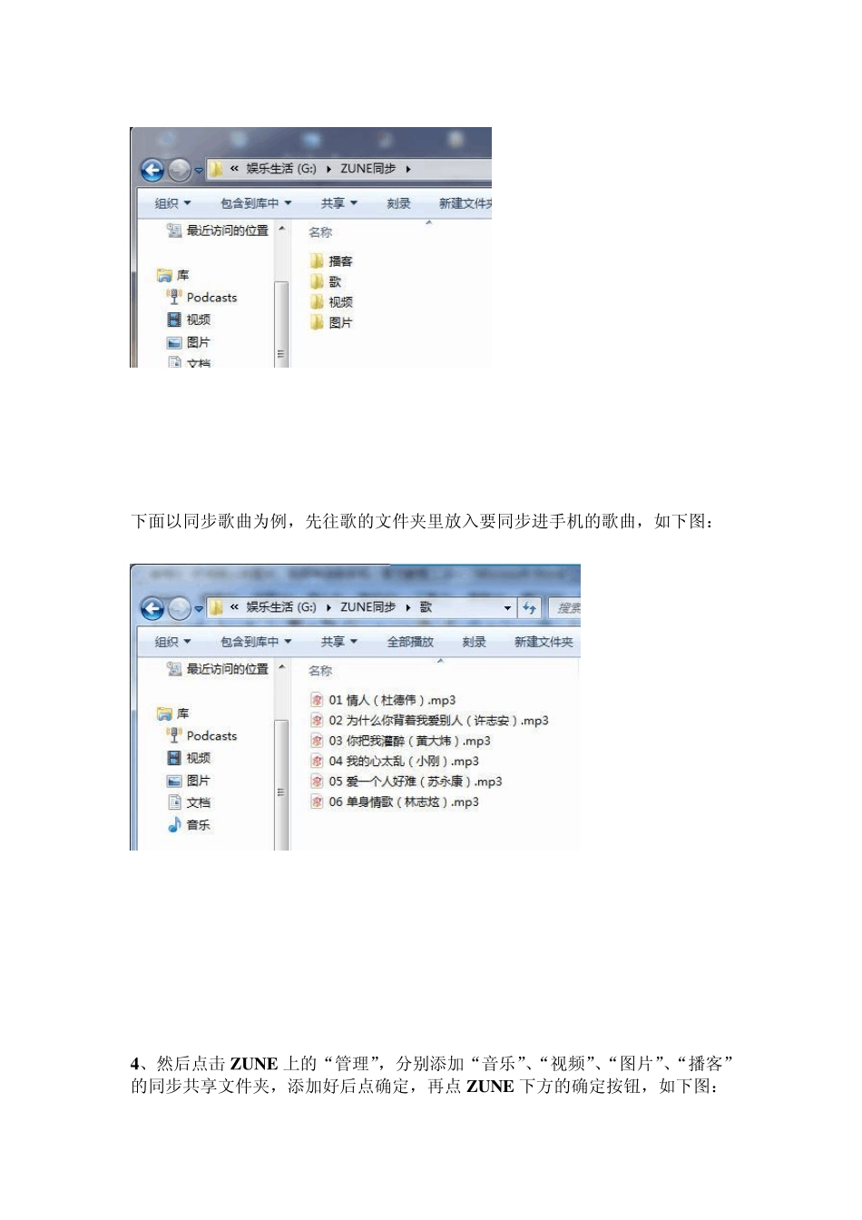 WP7把电脑上的图片、视频传送到手机(图文教程)_第3页