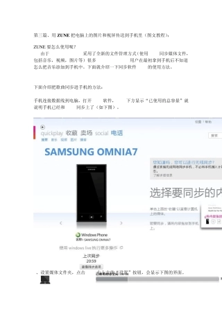 WP7把电脑上的图片、视频传送到手机(图文教程)