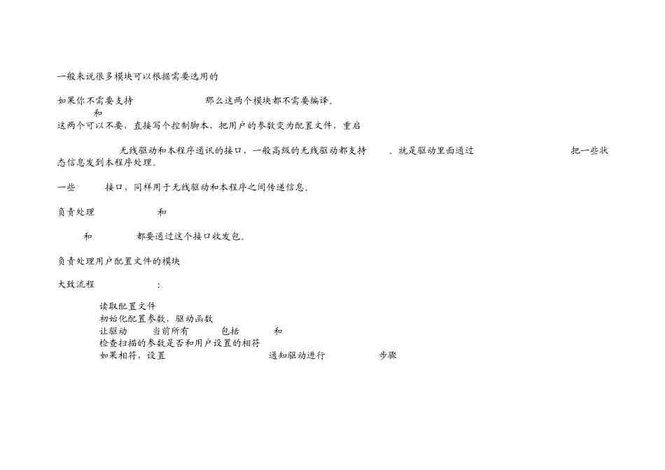 wpasuppicant介绍_第3页