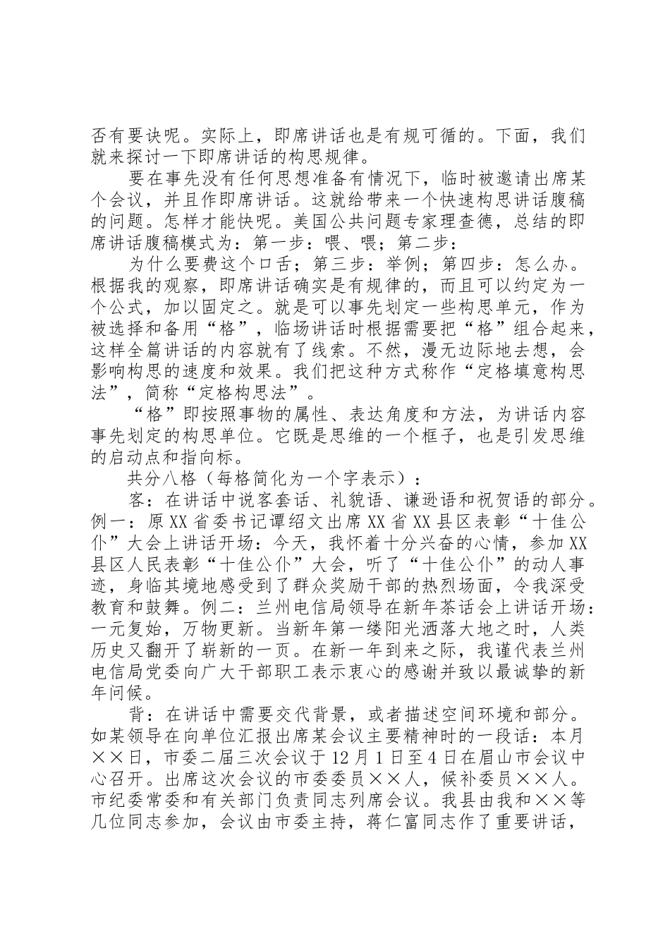 即席演讲赛题示例_第3页