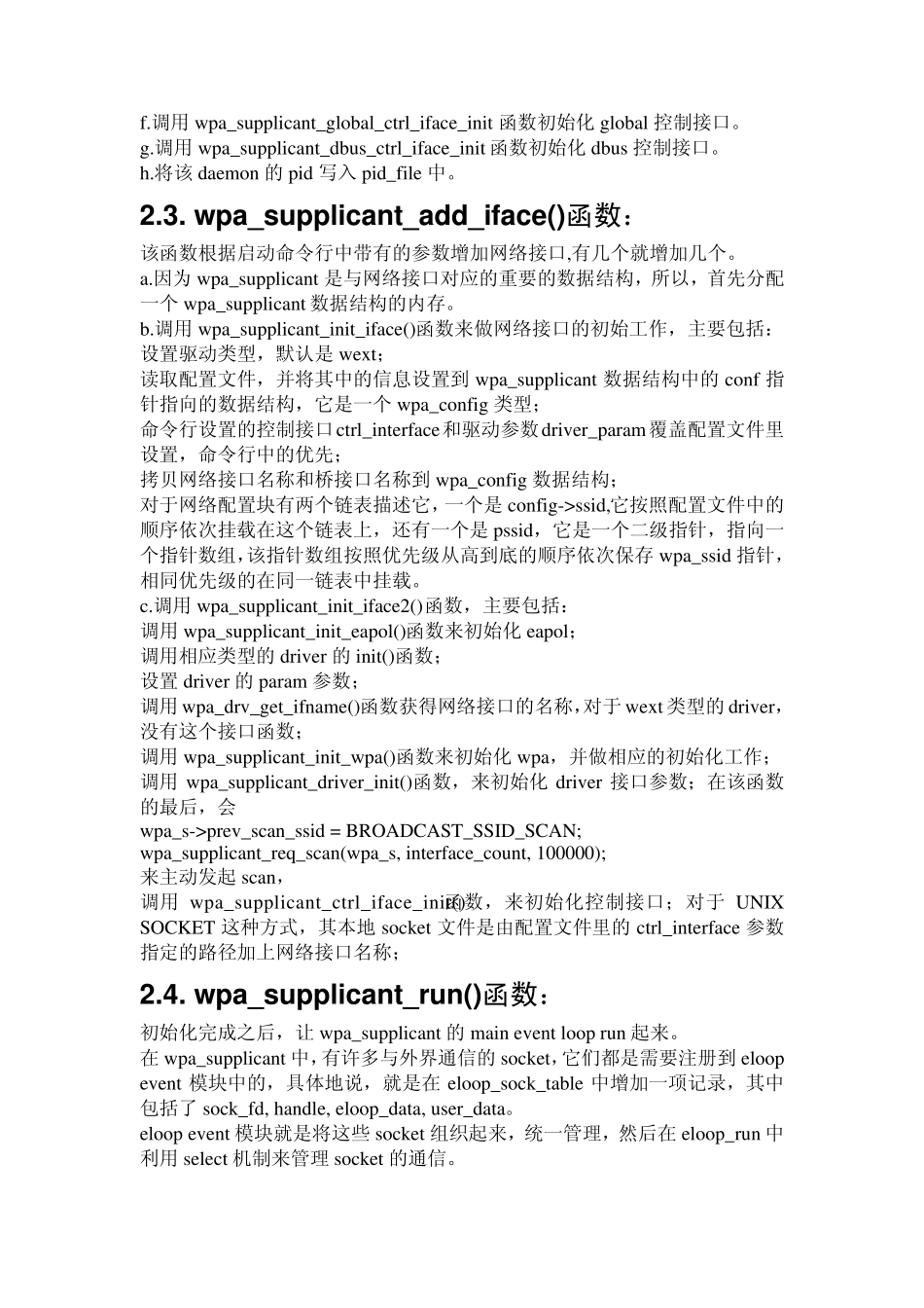 wpa_supplicant软件架构分析_第2页