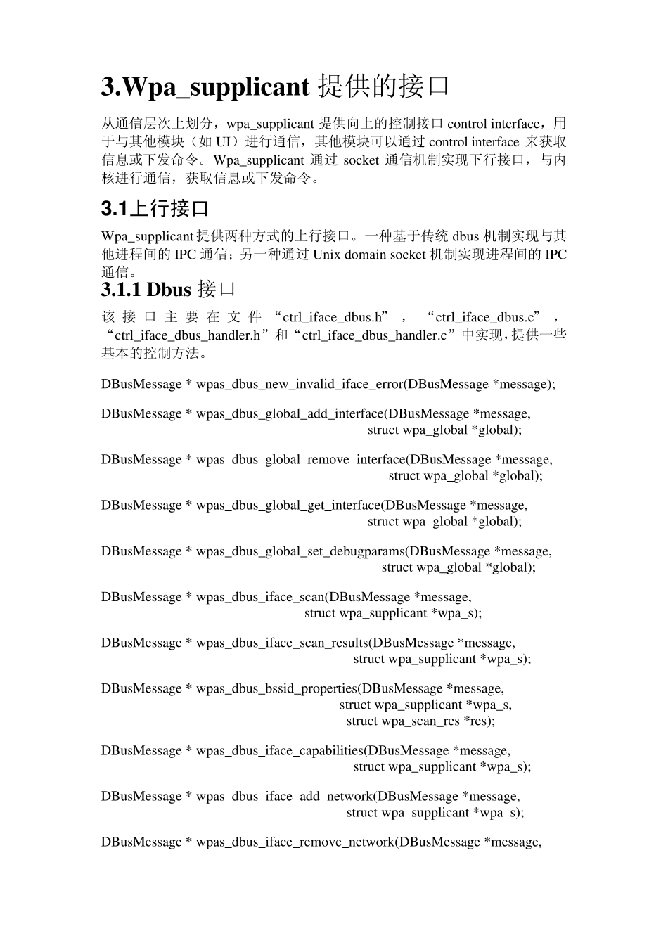 wpa_supplicant软件架构分析_第3页