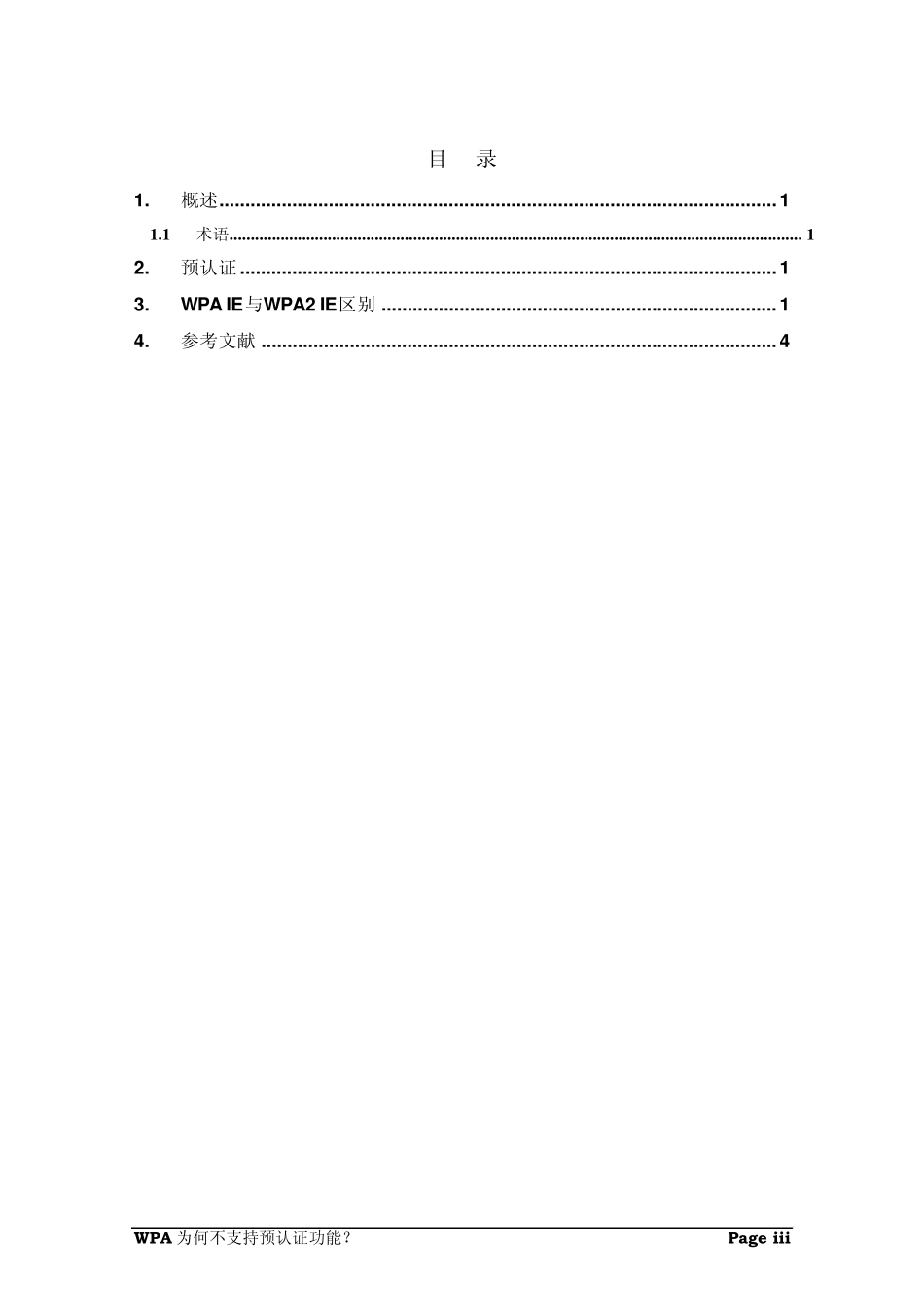 WPA为何不支持预认证功能_第3页