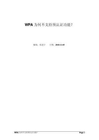 WPA为何不支持预认证功能