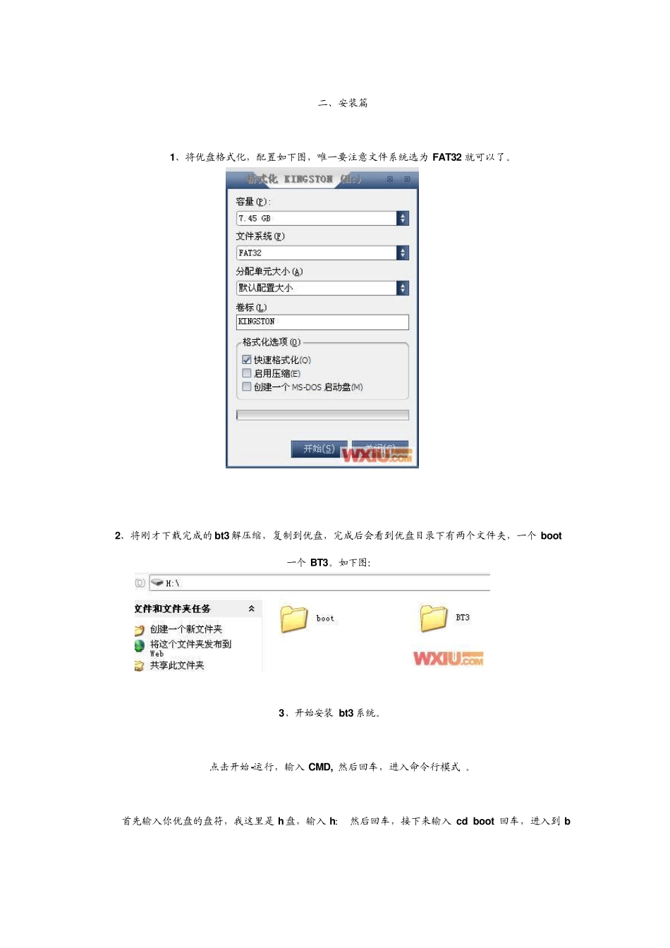 wpa加密无线路由器破解_第3页