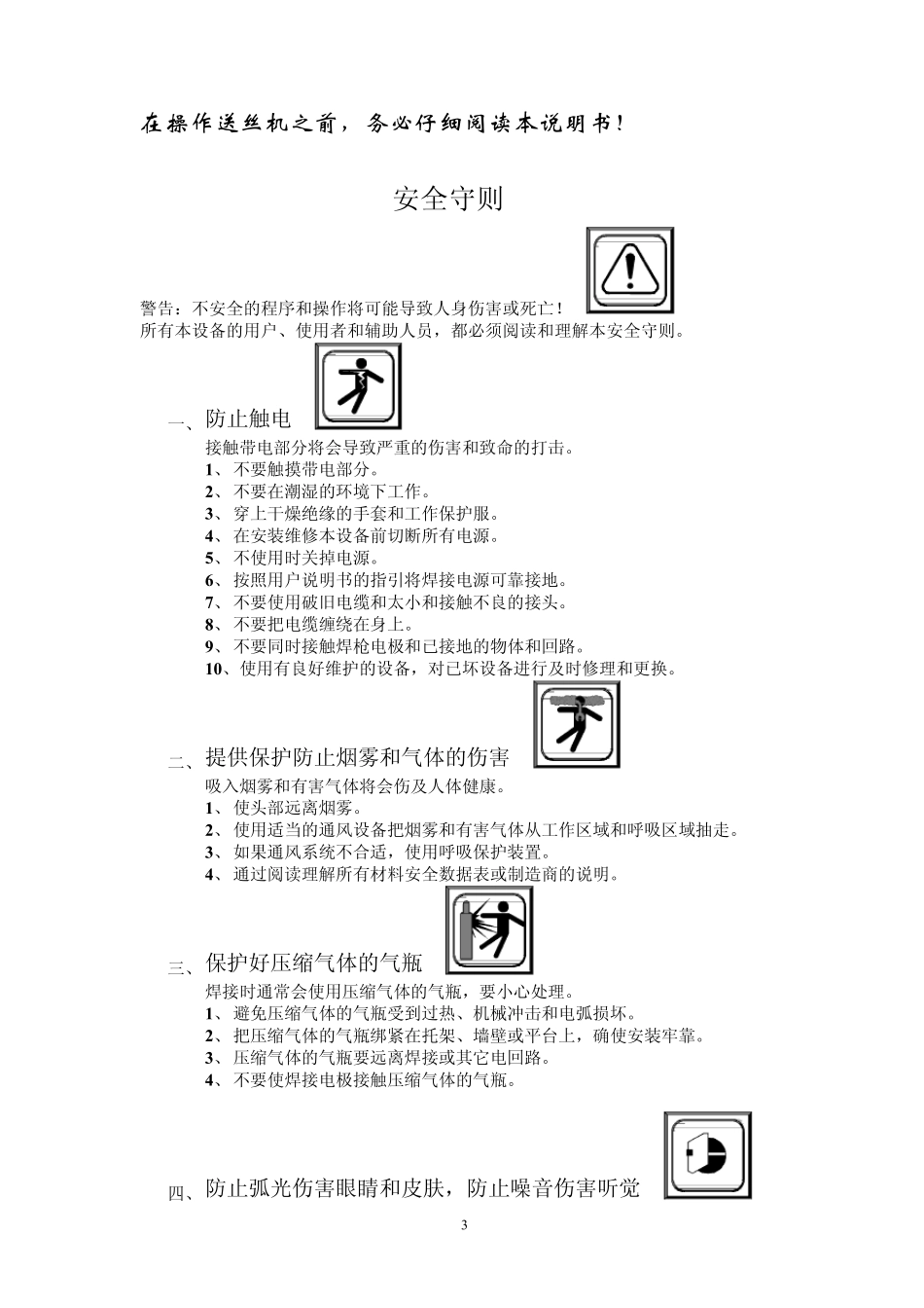 WPC600氩弧焊送丝机说明书_第3页