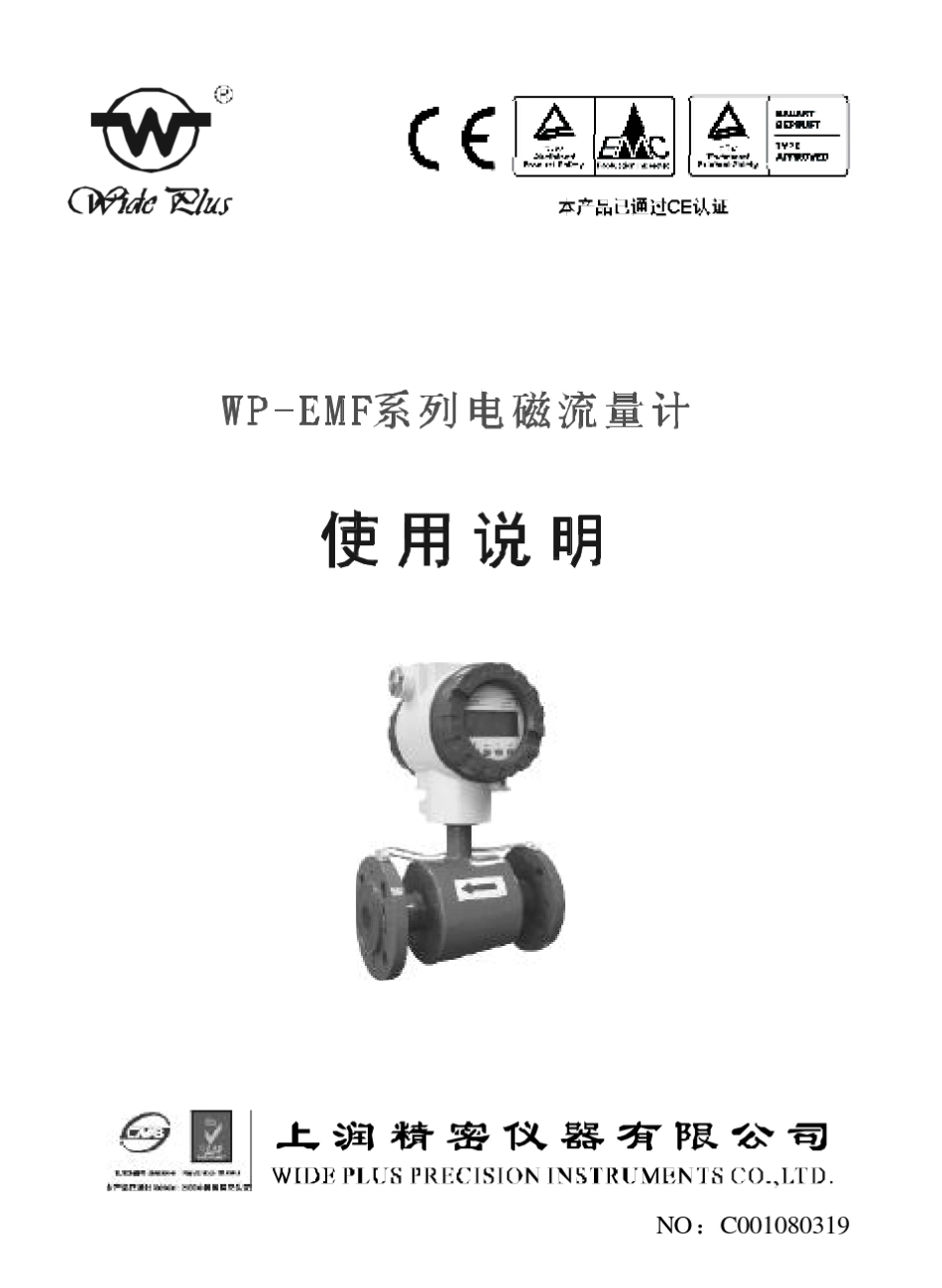 WPEMF系列电磁流量计_第1页