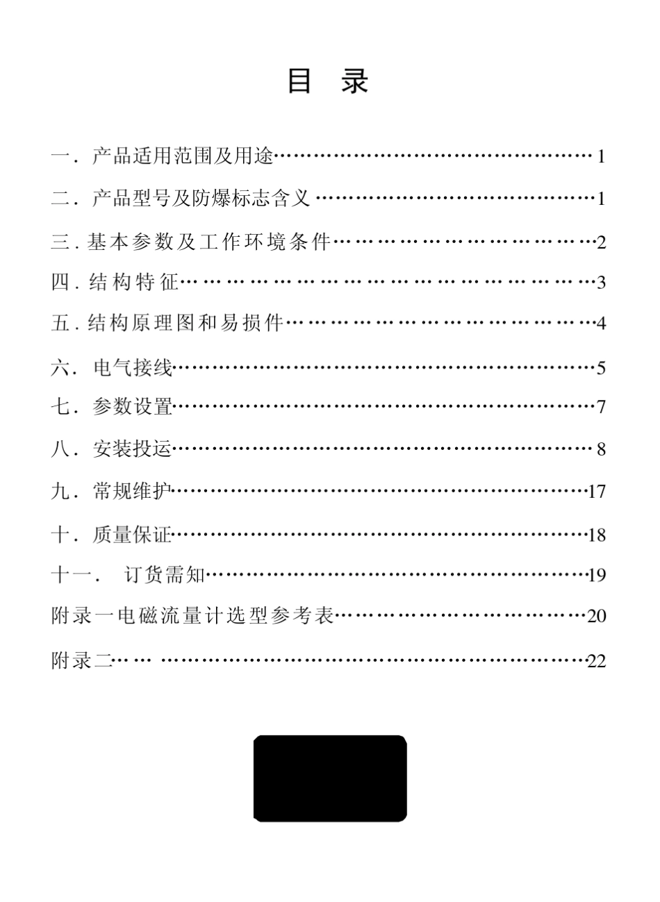 WPEMF系列电磁流量计_第2页