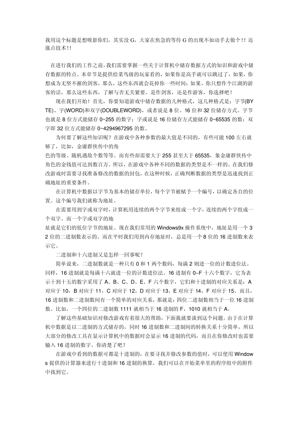 wpe实现网络游戏修改_第1页