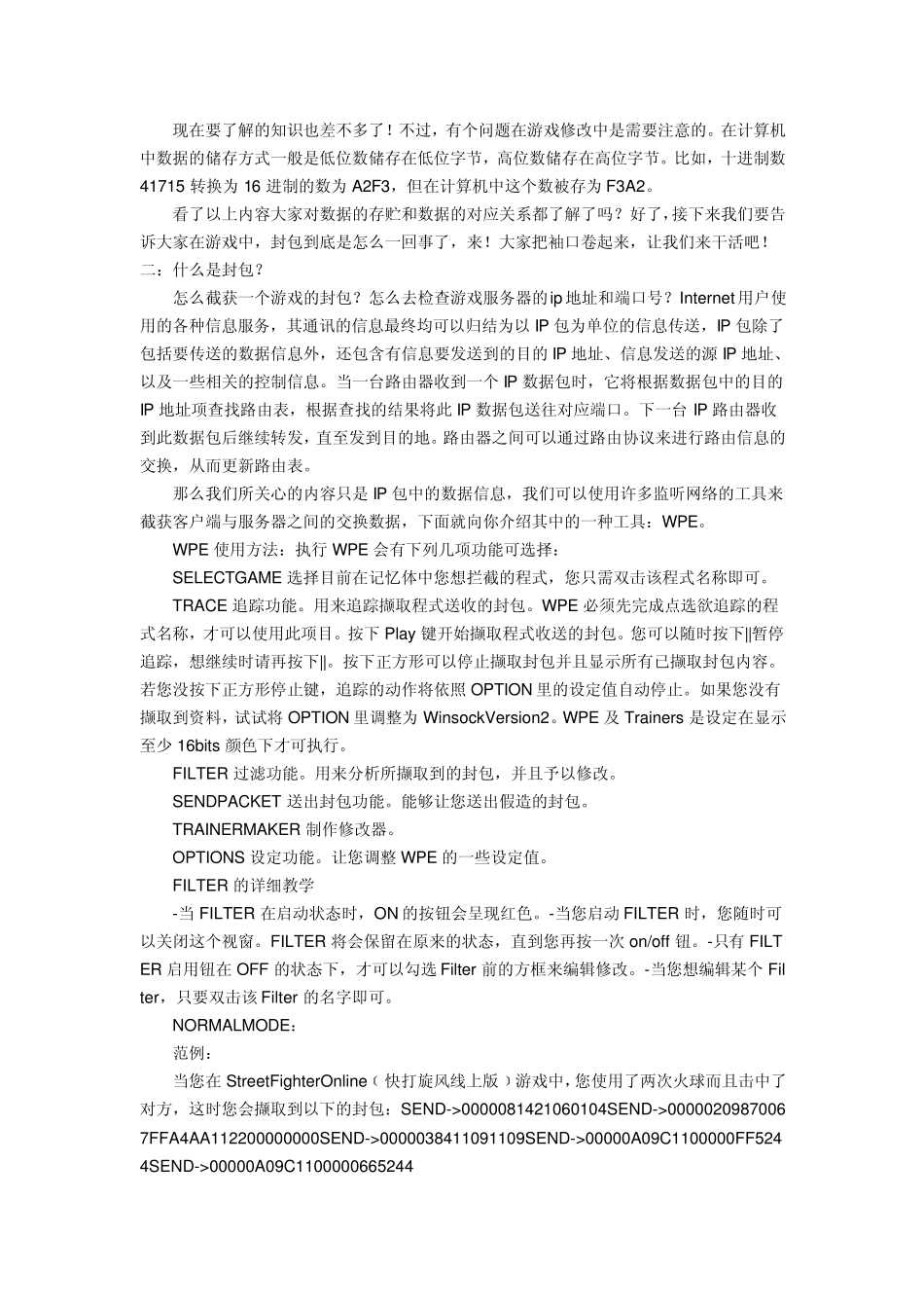 wpe实现网络游戏修改_第2页
