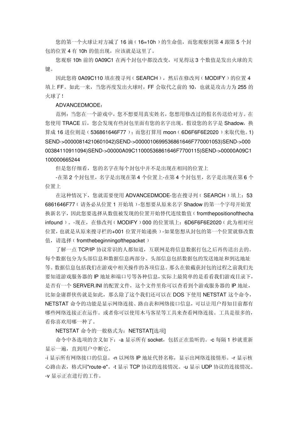 wpe实现网络游戏修改_第3页