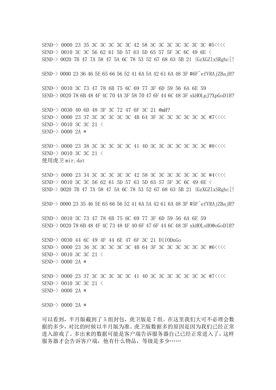 WPE封包外挂教程_第2页