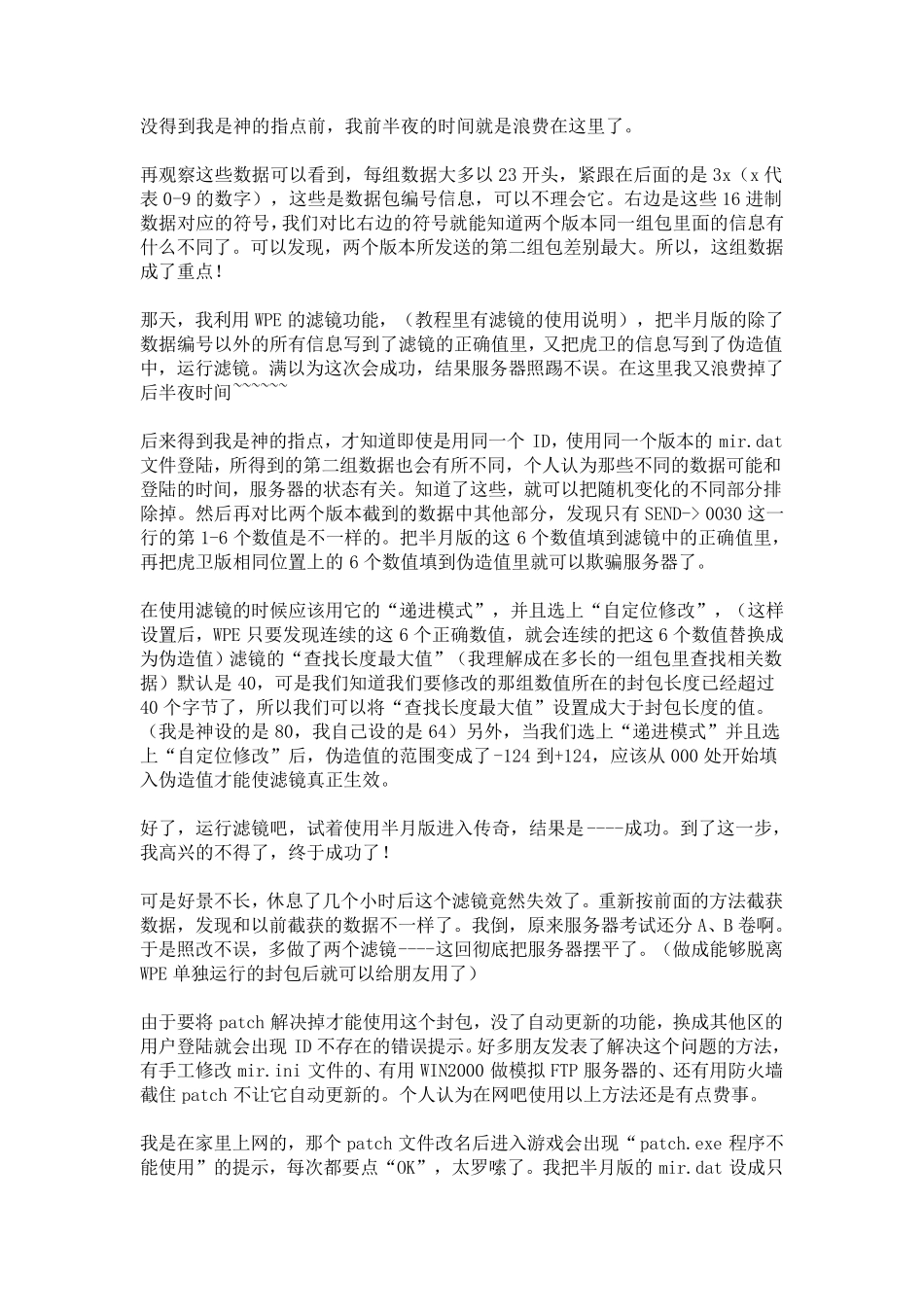 WPE封包外挂教程_第3页