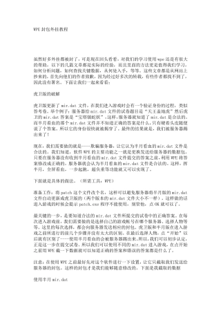WPE封包外挂教程