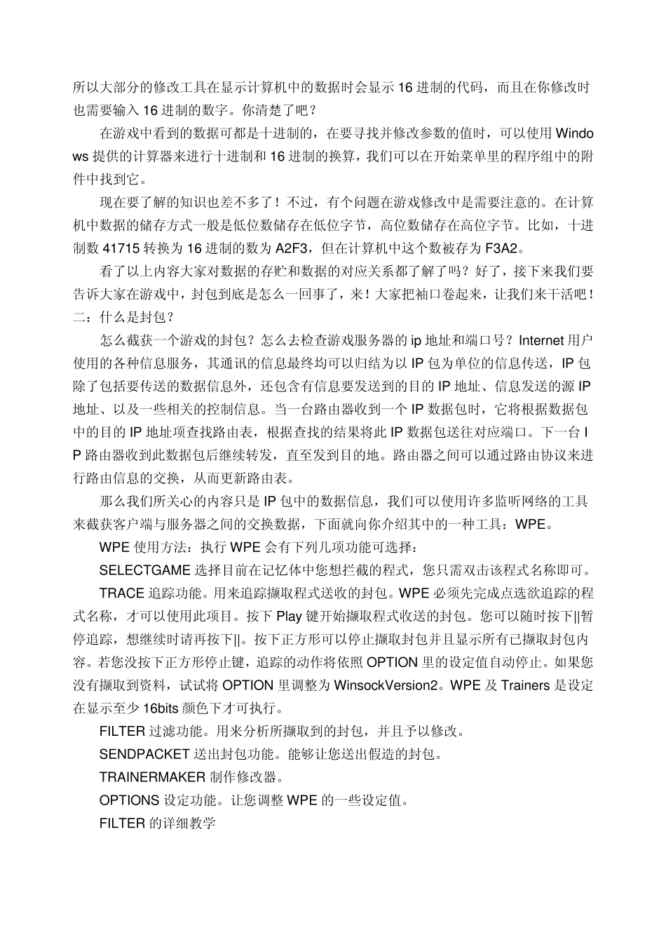 WPE封包教程(新手级)_第2页
