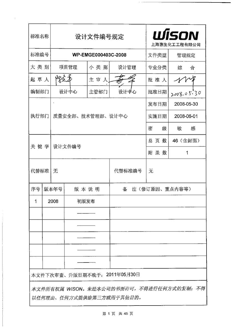 WPEMGE000403C2008_设计文件编号规定_第3页