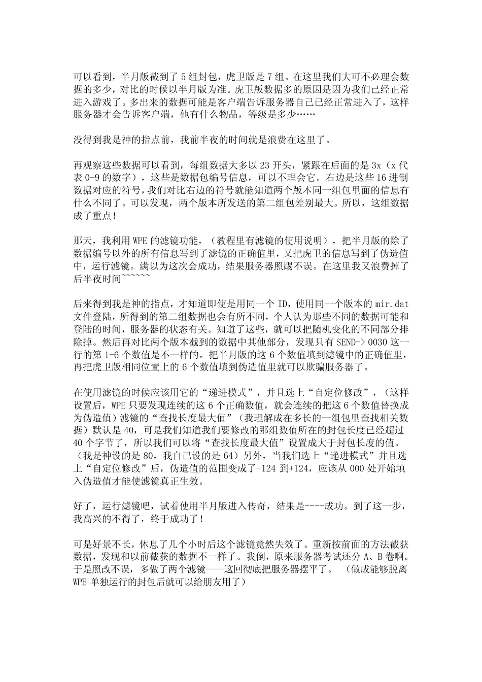 WPE封包教程讲解_第2页