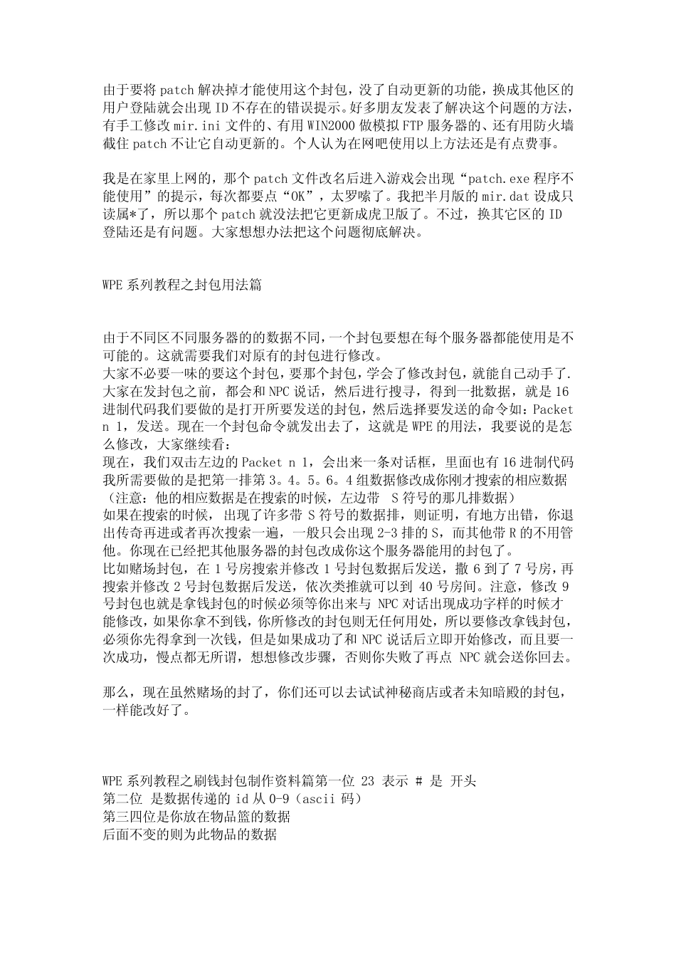 WPE封包教程讲解_第3页