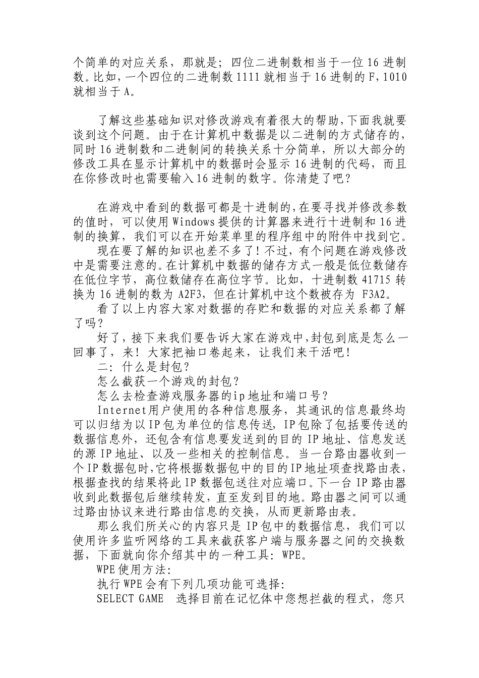 wpe封包超详细使用详细教程_第2页