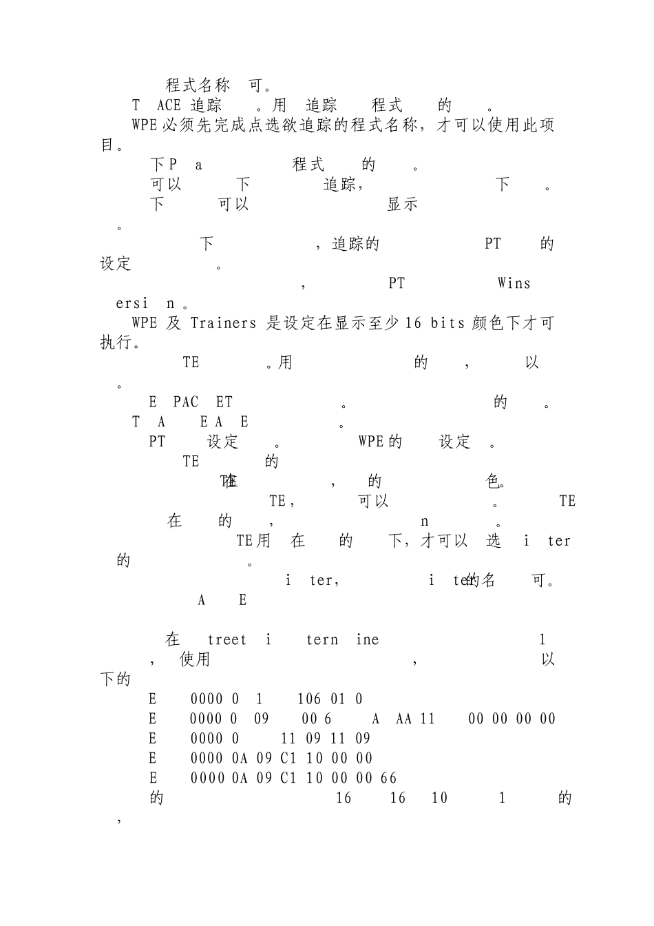 wpe封包超详细使用详细教程_第3页