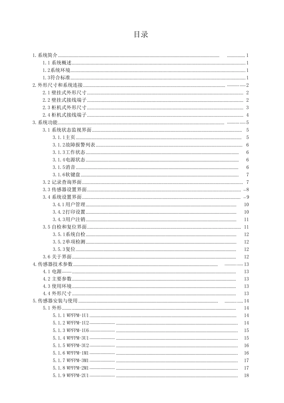 WPFPS消防设备电源监控器说明书_第2页