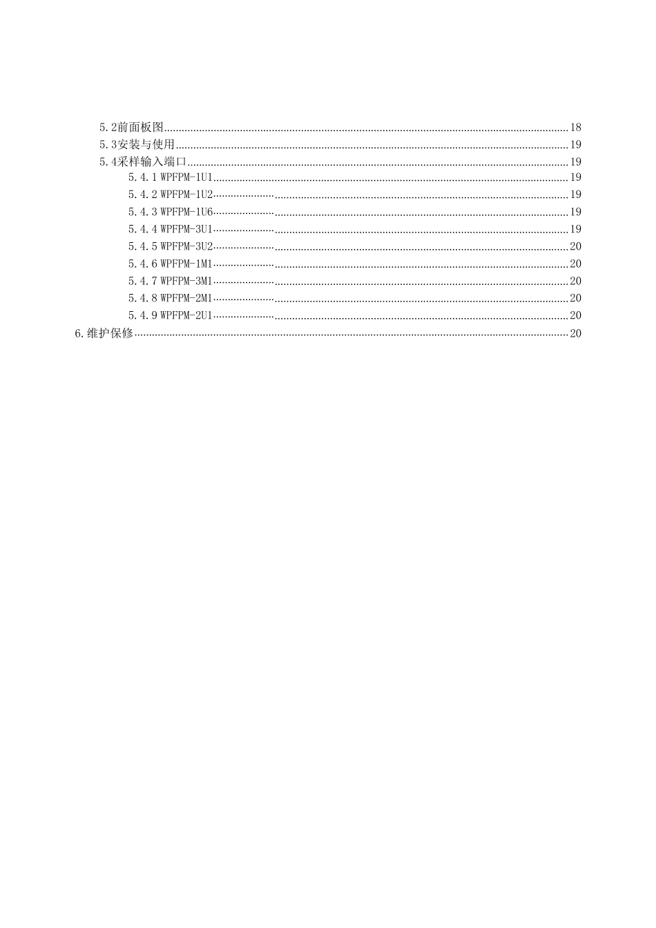 WPFPS消防设备电源监控器说明书_第3页