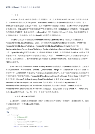 WPF中对Excel文件的导入导出操作详解