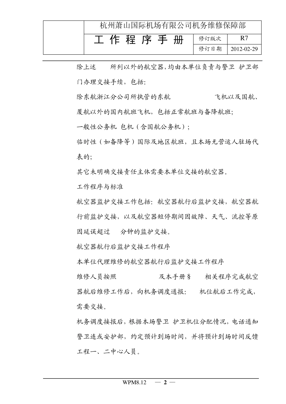 WPM8.12航空器监护交接工作程序_第2页