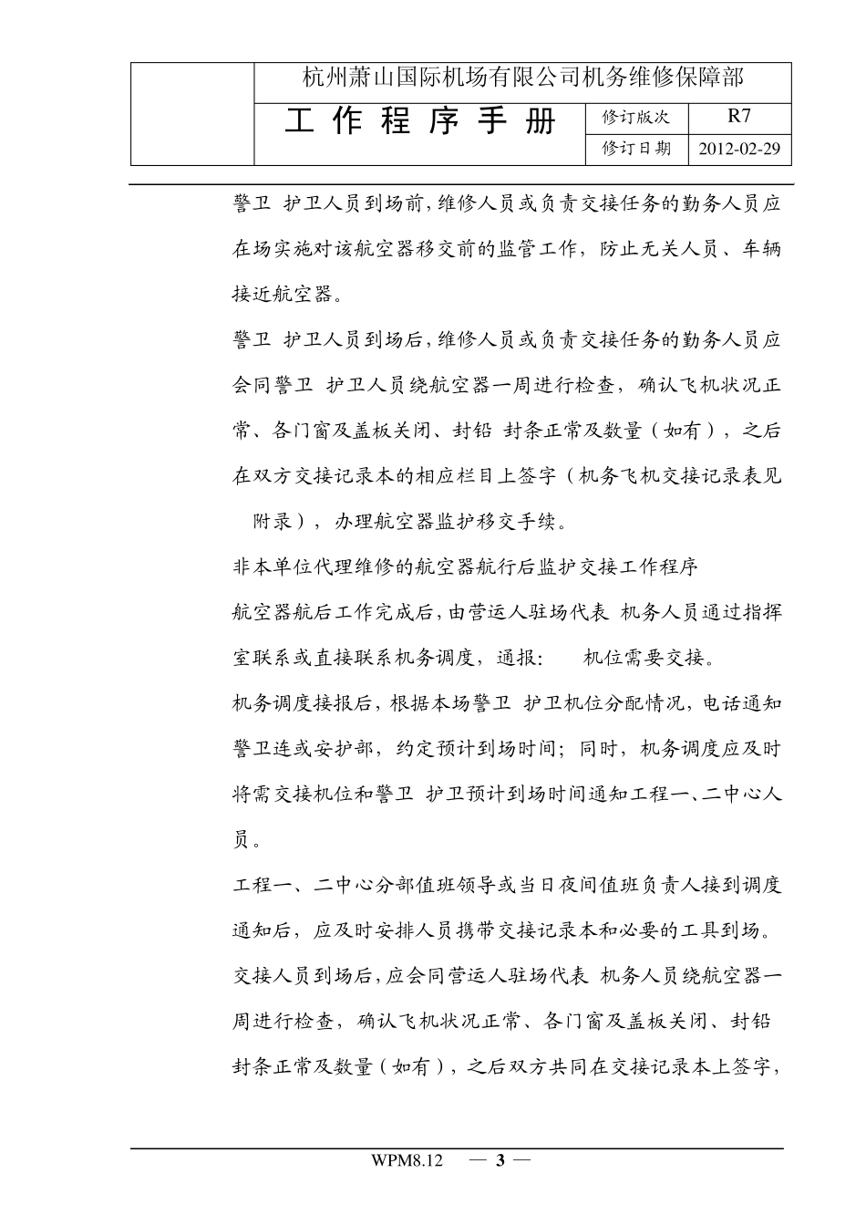 WPM8.12航空器监护交接工作程序_第3页