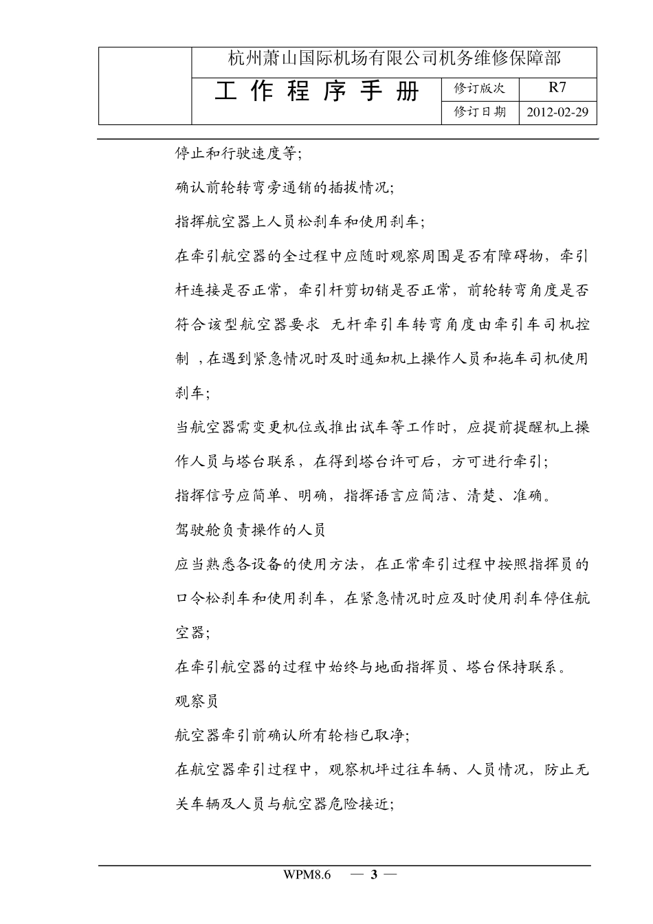WPM8.6航空器牵引操作程序_第3页
