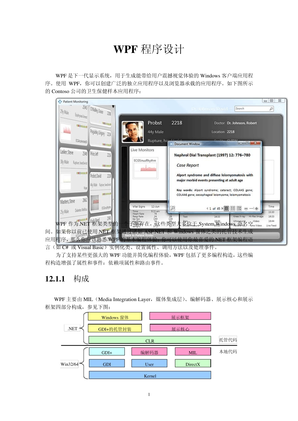 wpf程序设计_第1页