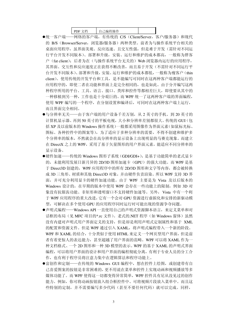 wpf程序设计_第3页