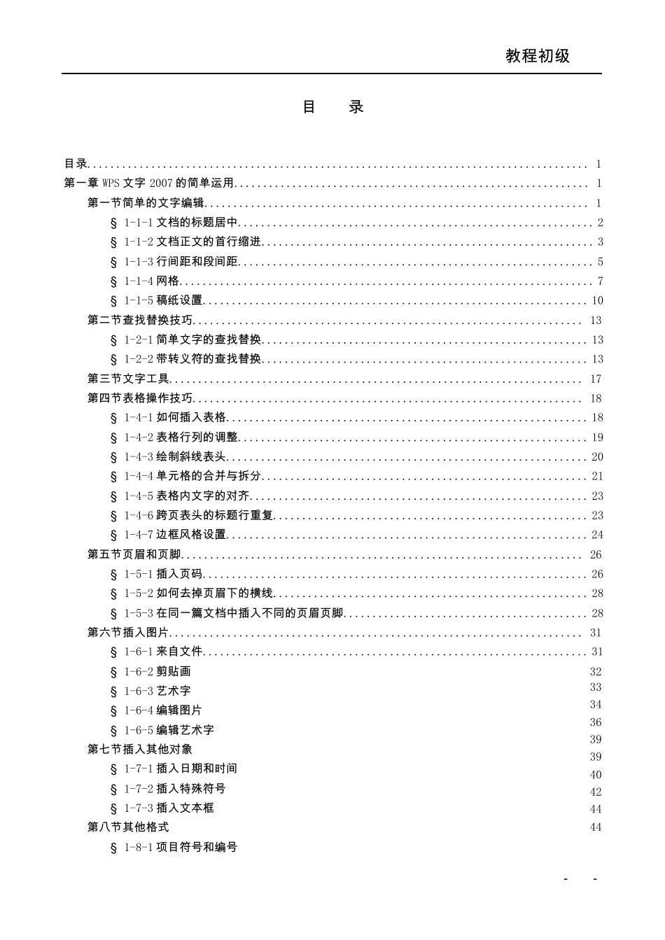 wps2007文字初级教程_第2页