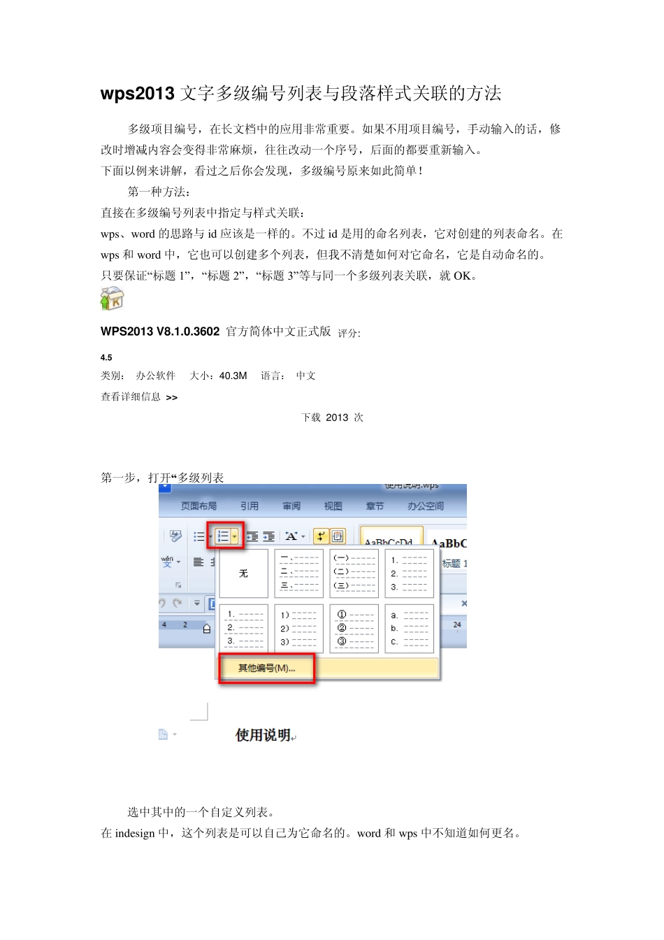 wps2013文字多级编号列表与段落样式关联的方法_第1页
