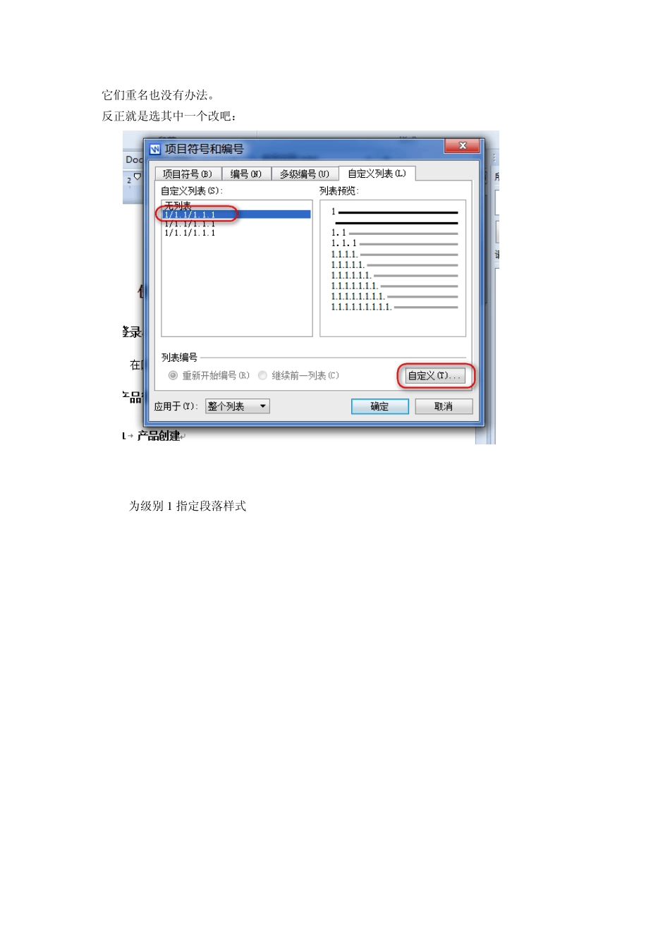 wps2013文字多级编号列表与段落样式关联的方法_第2页