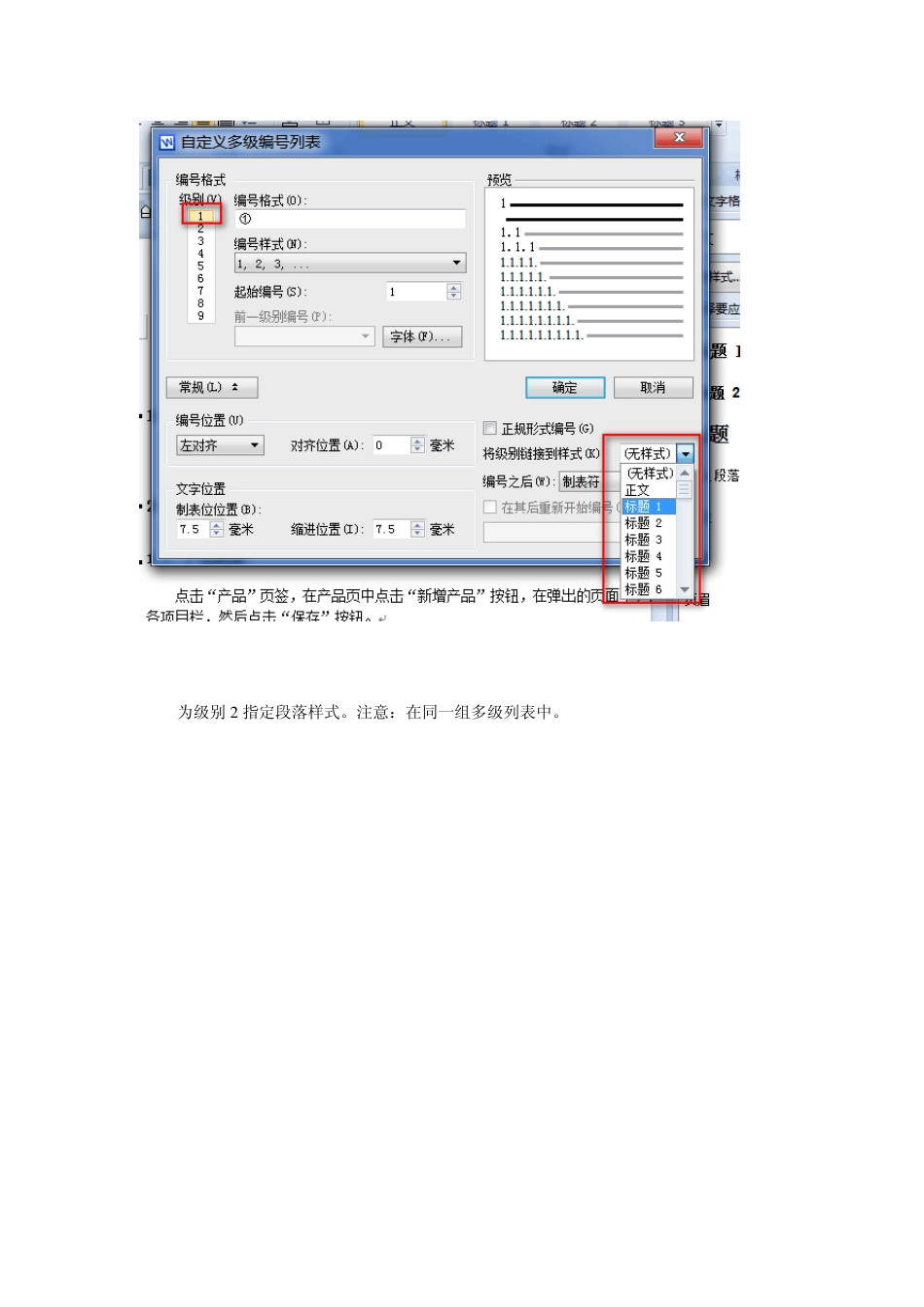 wps2013文字多级编号列表与段落样式关联的方法_第3页
