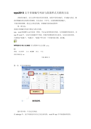 wps2013文字多级编号列表与段落样式关联的方法
