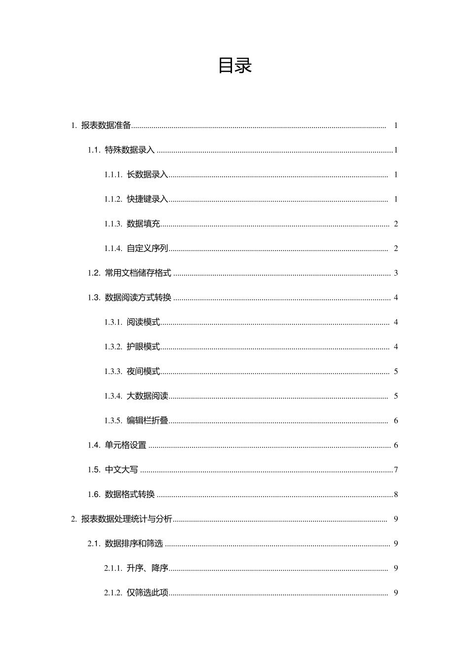 WPS2016表格学习教程_第2页