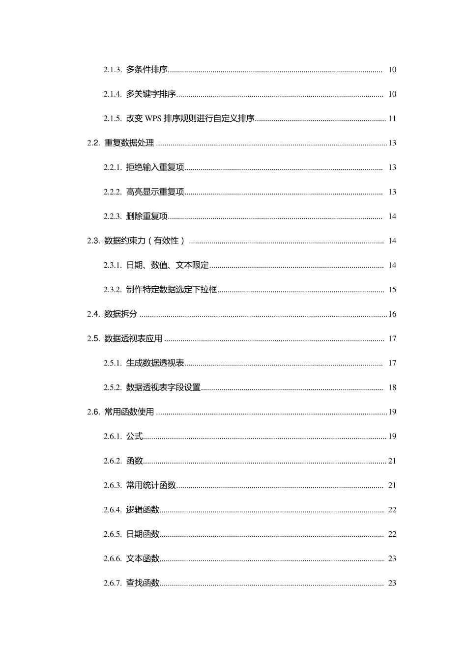 WPS2016表格学习教程_第3页
