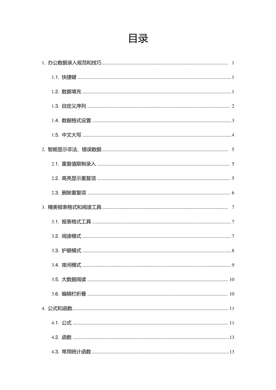 WPS2016表格操作指引书_第2页