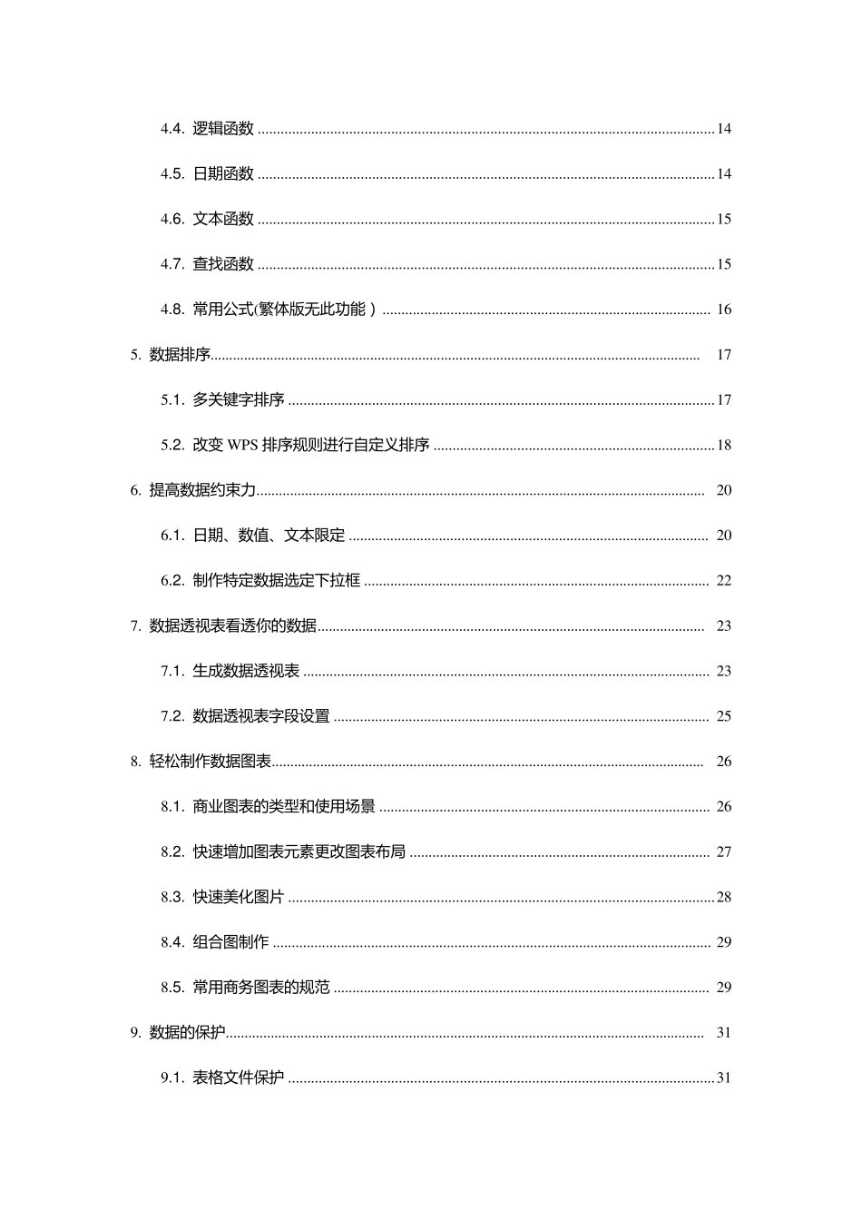 WPS2016表格操作指引书_第3页