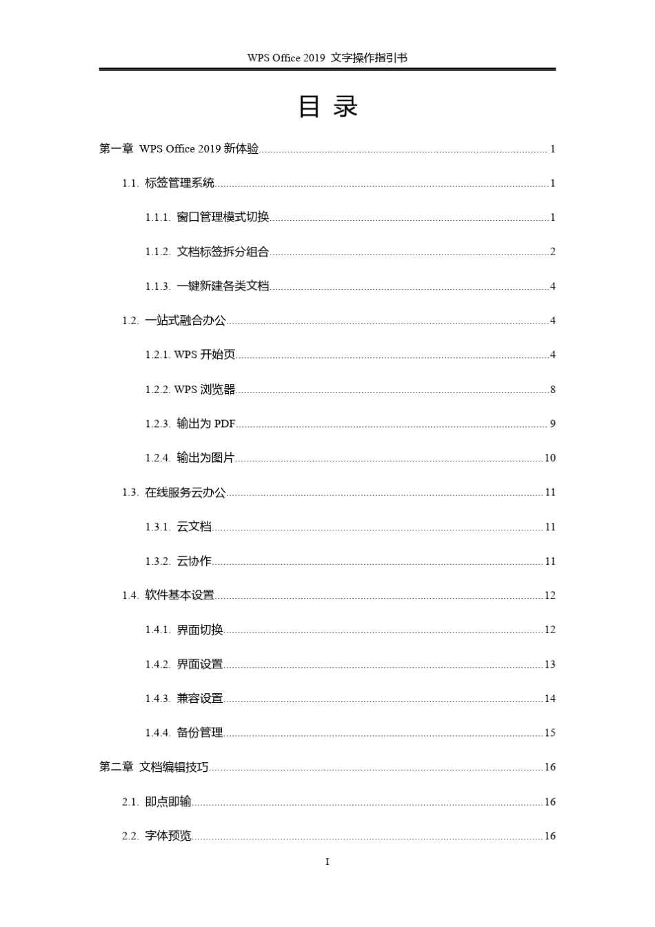 WPS2019文字操作指引书_第2页