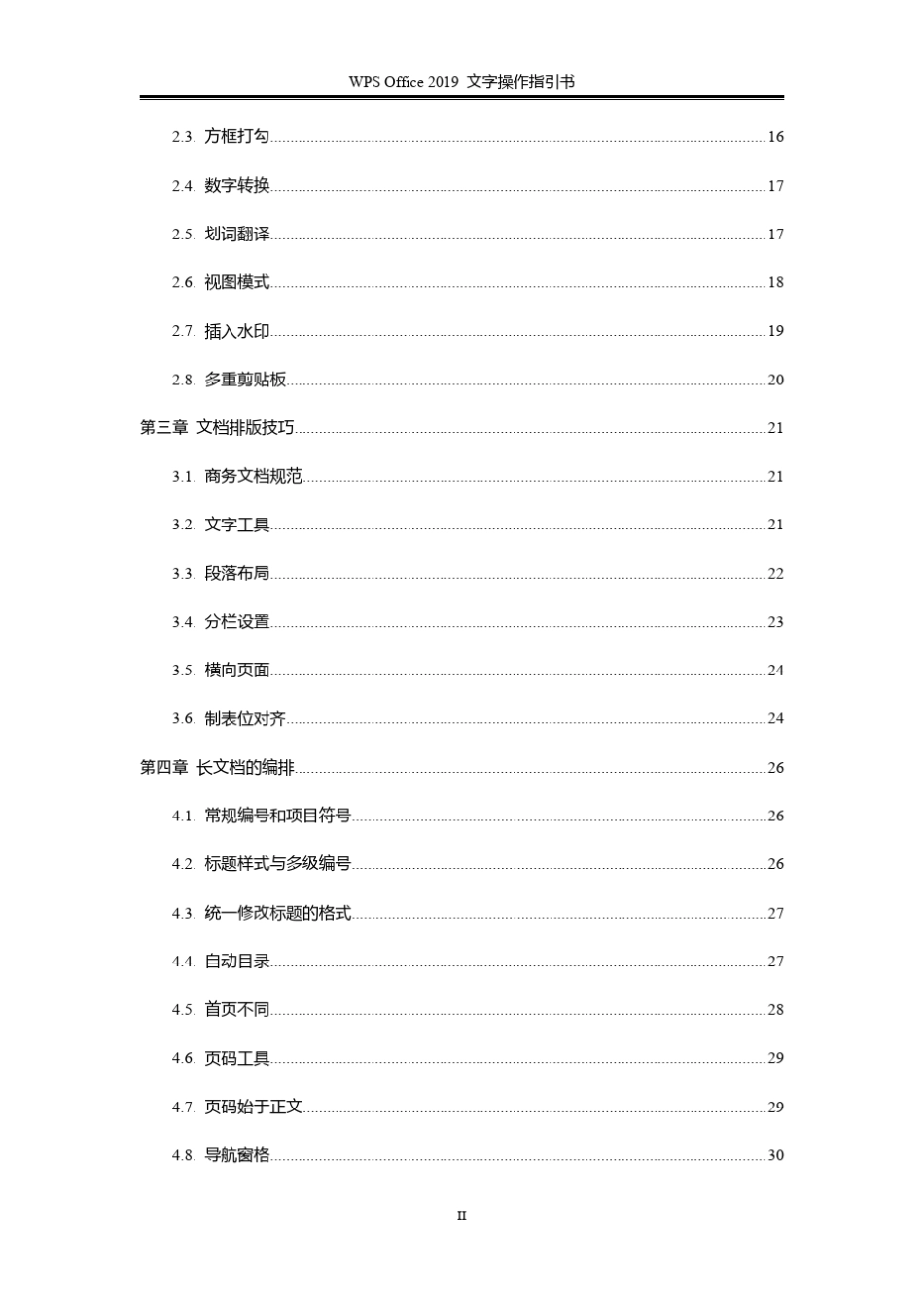 WPS2019文字操作指引书_第3页