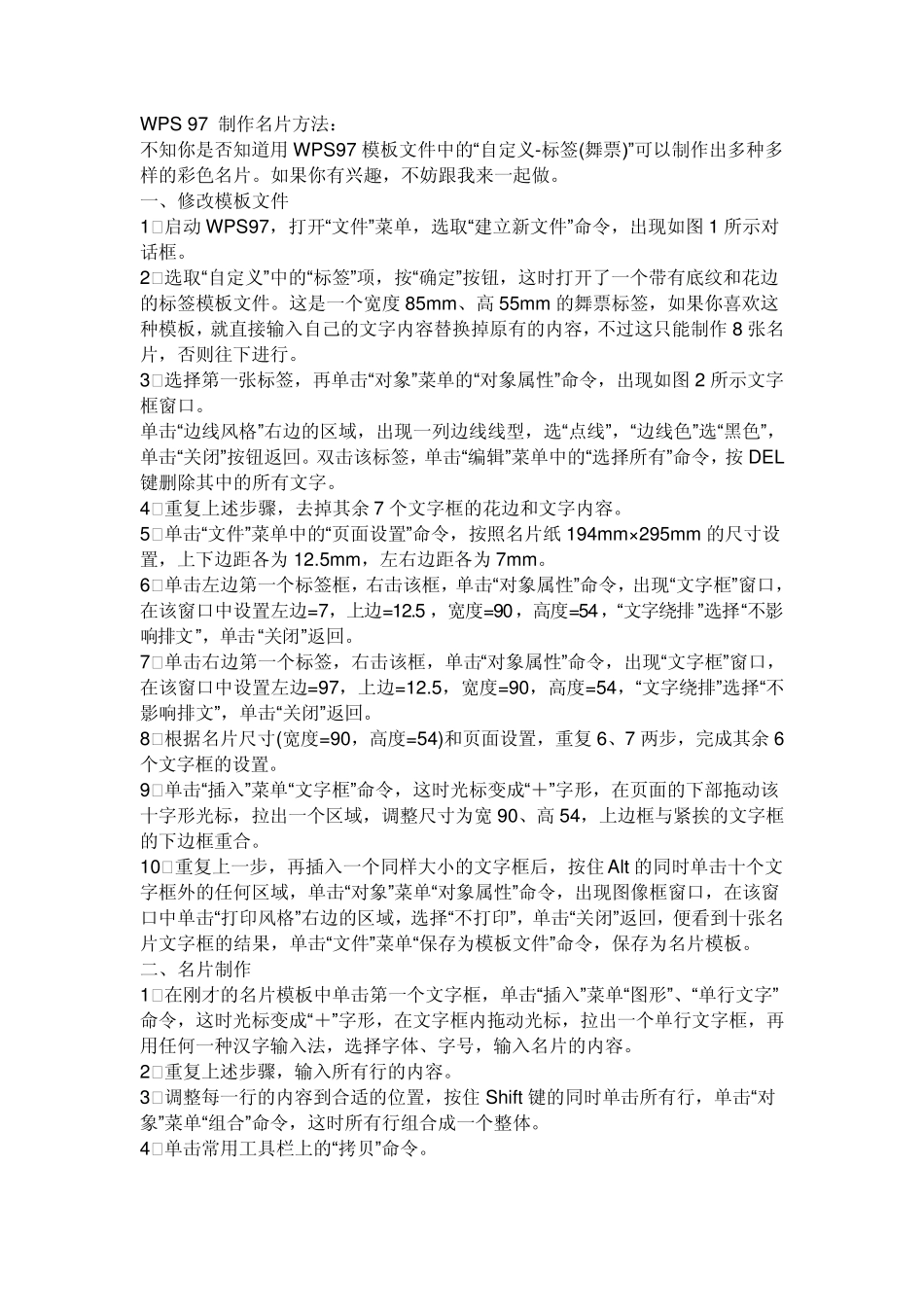WPS97制作名片方法_第1页